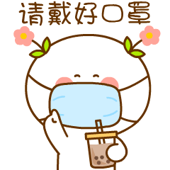 《二花防疫篇》表情上架啦~