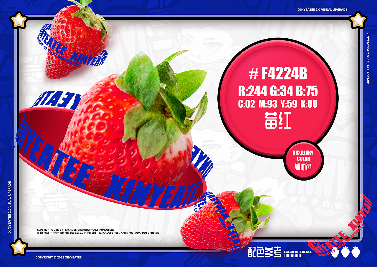 #致力打造100%健康茶饮#新悦鲜果茶品牌2.0升级