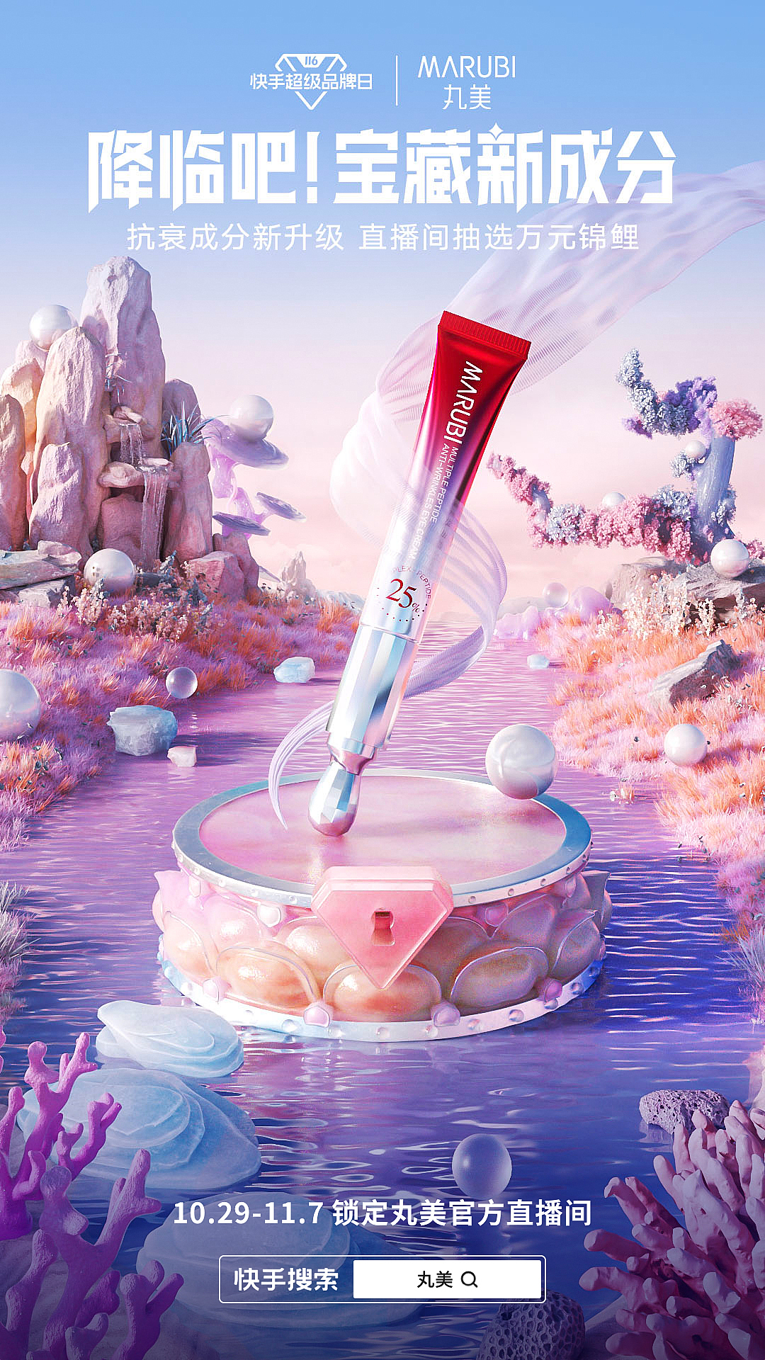 快手 | KV海报动态作品合集（图ZMzY1MzAwNDYw） - 其他三维 - 站酷设计师二立方原创素材 - 站酷ZCOOL