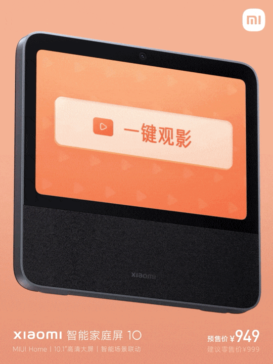 小米智能家庭屏10 视觉整案(图ZMzA4NTExODIw) - 企业官网 - 站酷设计师LEODUO原创素材 - 站酷ZCOOL