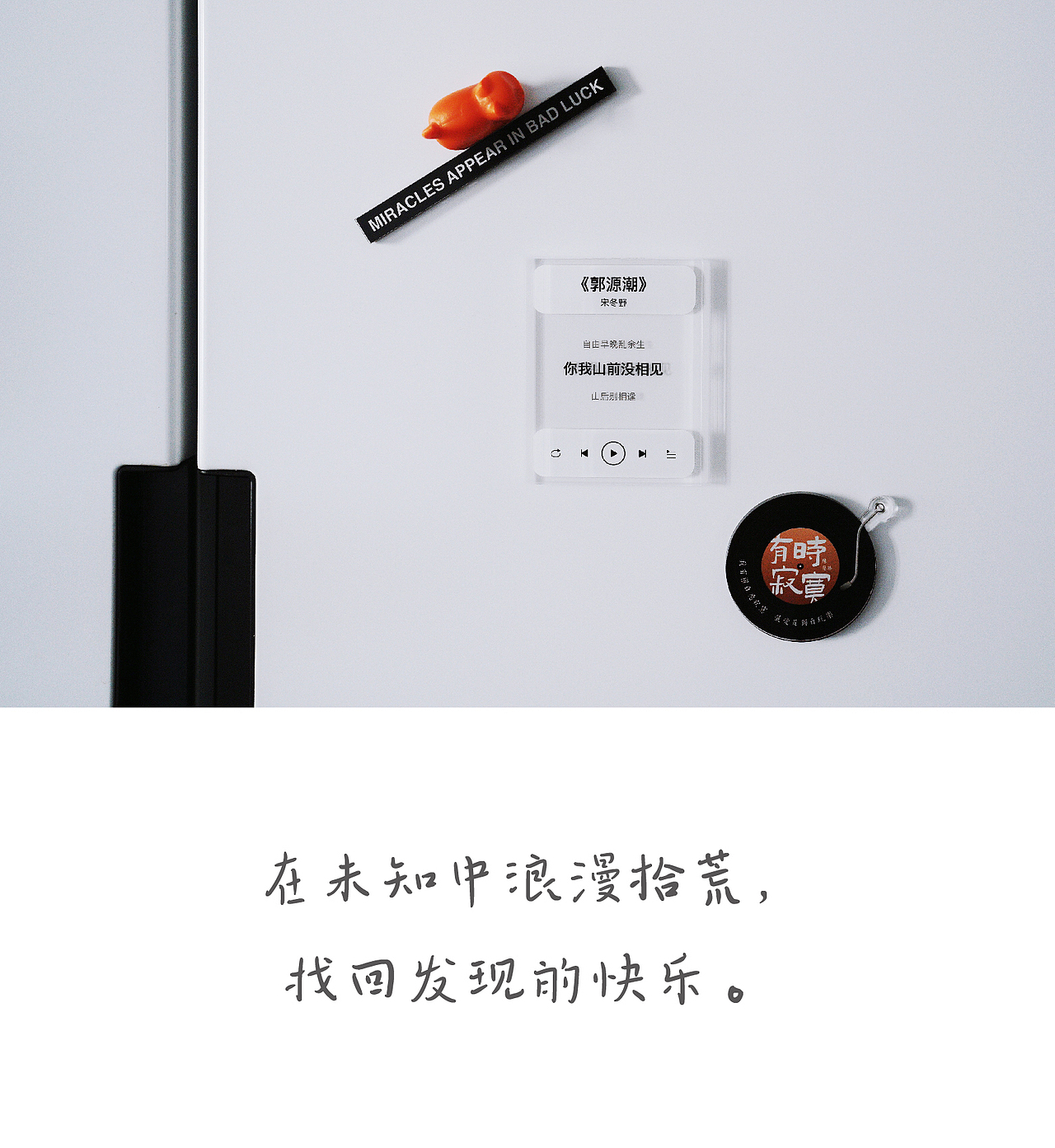 音乐冰箱贴设计（图ZMzUwNTE3NjY0） - 生活用品 - 站酷设计师方寸里纸品定制原创素材 - 站酷ZCOOL