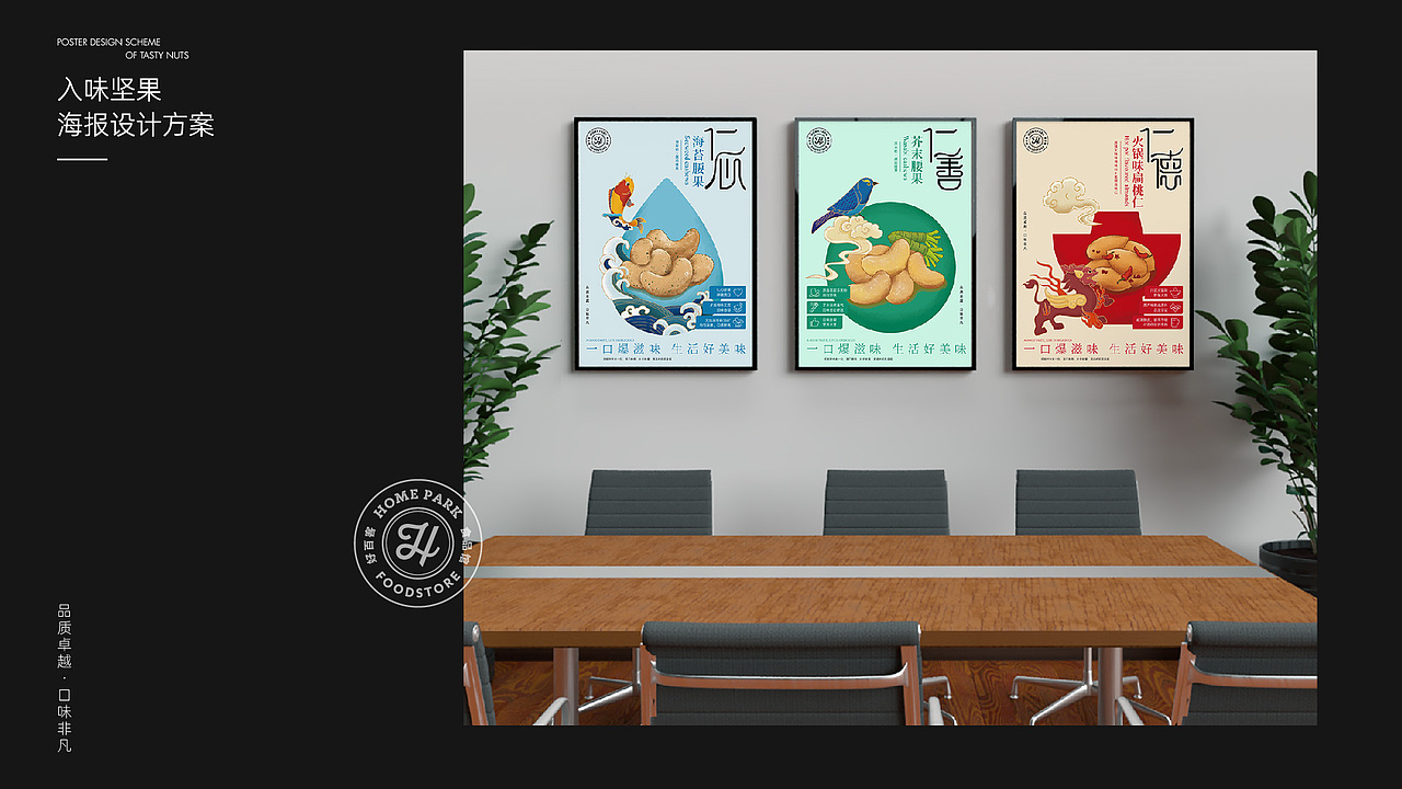 入味坚果海报合集x乐悠小鱼 l 休闲时光，潮仁之选（图ZMzAyODI5NzYw） - 海报 - 站酷设计师乐悠小鱼原创素材 - 站酷ZCOOL