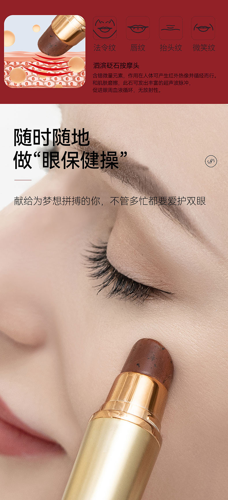 《舒立美口红版美眼仪》详情设计