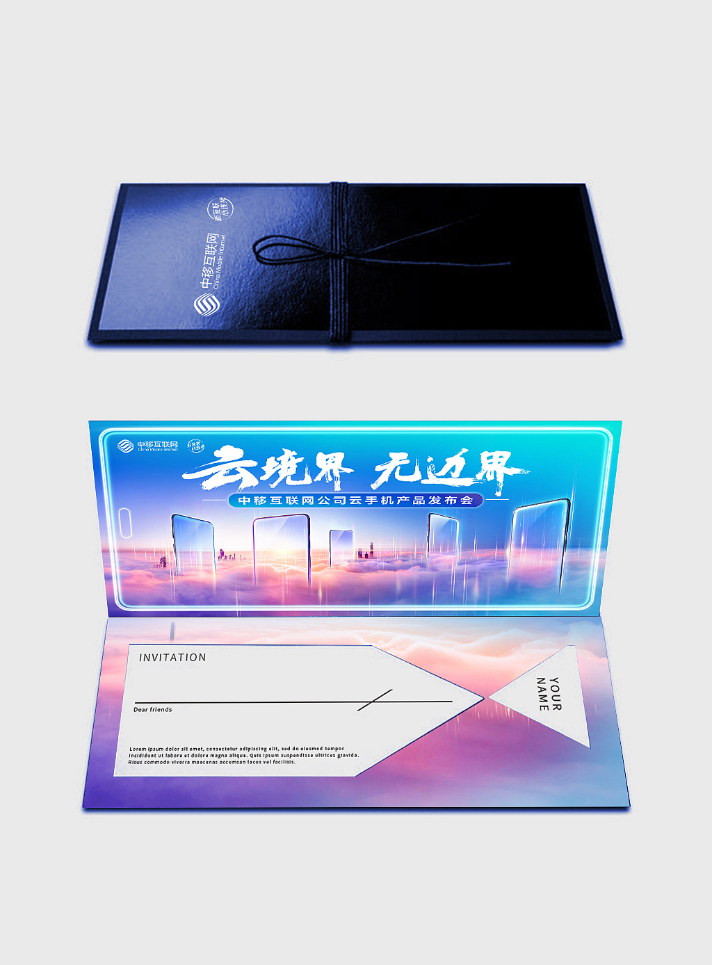 云手机发布会（图ZMzU3MDYxNDQw） - 宣传物料 - 站酷设计师思进广告邱培桐原创素材 - 站酷ZCOOL