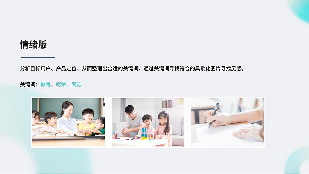 微家校-移动端设计