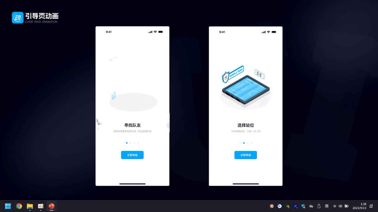 趣动APP-体育、运动、队伍组织