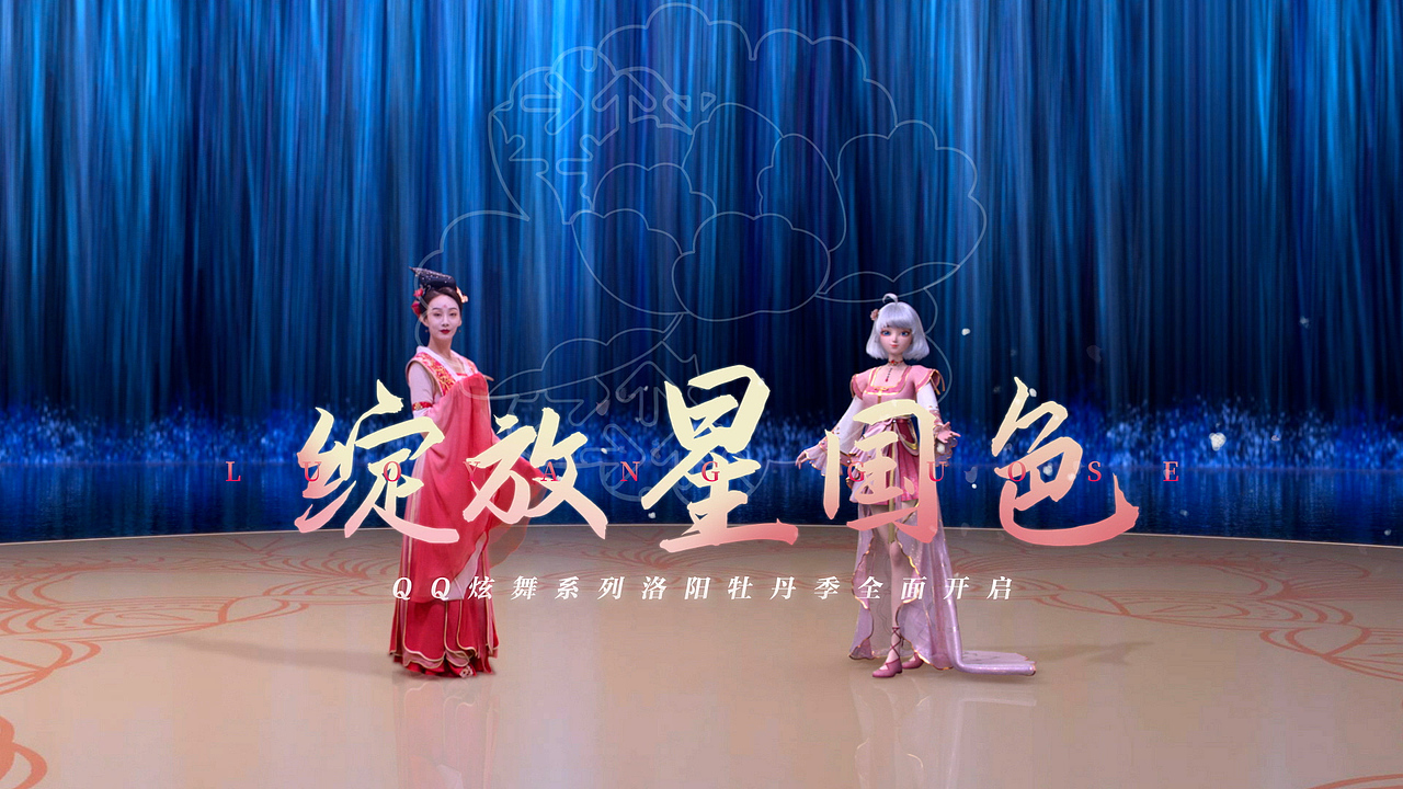 QQ炫舞 x 河南卫视：花舞星妙夜（图ZMzA1NzE5ODky） - 动画/影视 - 站酷设计师amusedart原创素材 - 站酷ZCOOL