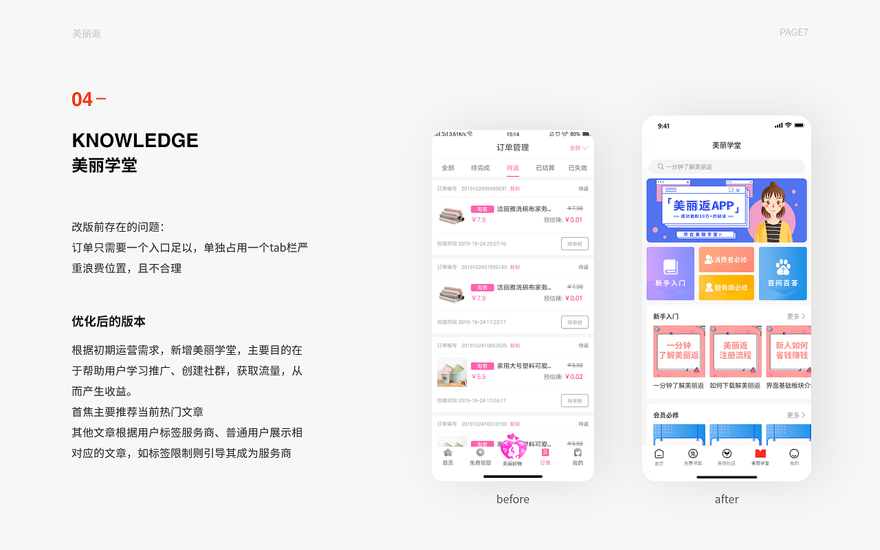 美麗返（圖ZMzE5NjU4MjQw） - APP界面 - 站酷設計師啾咪秋謎原創(chuàng)素材 - 站酷ZCOOL
