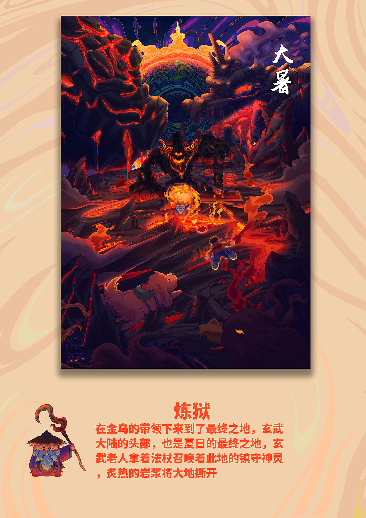 二十四节气——贰月夏日大冒险（图ZMjk3NzA2MjY0） - 创作习作 - 站酷设计师非池中物设计原创素材 - 站酷ZCOOL