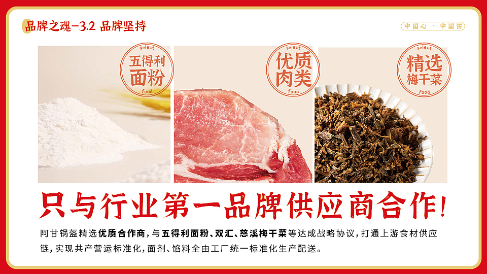 阿甘锅盔-品牌手册