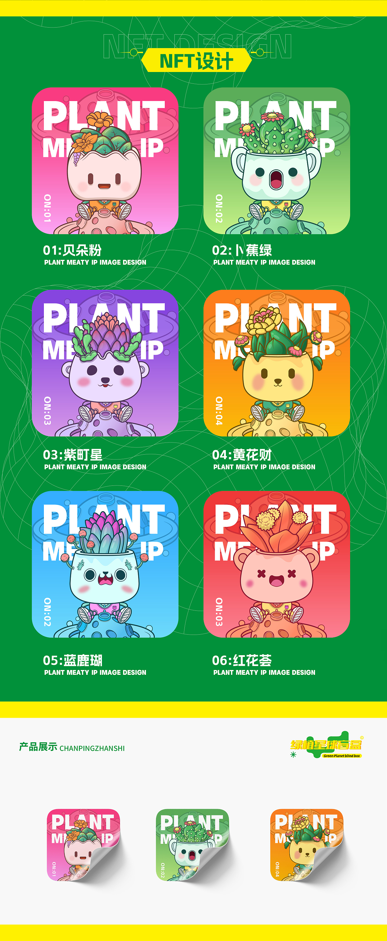 绿植多肉盲盒设计IP设计插画设计吉祥物卡通形象设计（图ZMzUyMzY5OTg4） - IP形象 - 站酷设计师我不是梵高1997原创素材 - 站酷ZCOOL