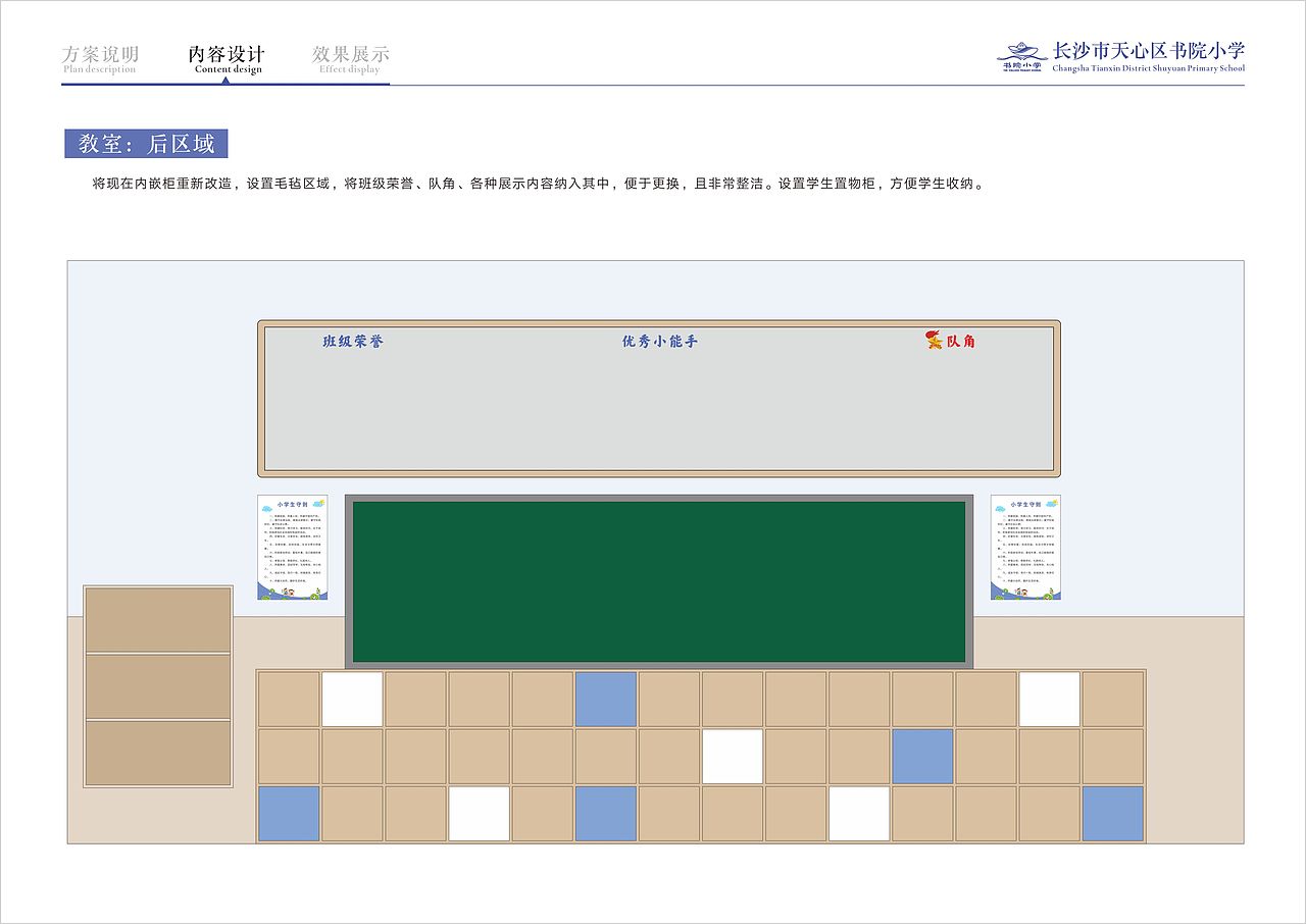 书院小学校园文化建设方案