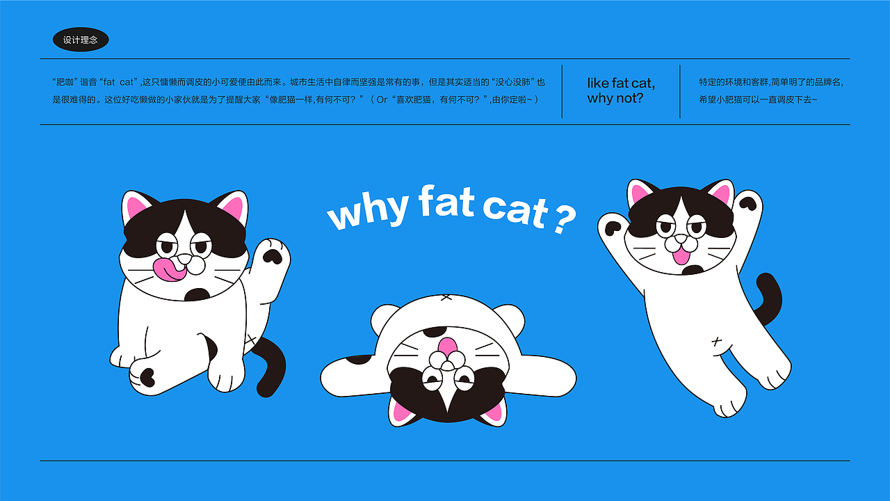 肥咖咖啡-品牌全案设计