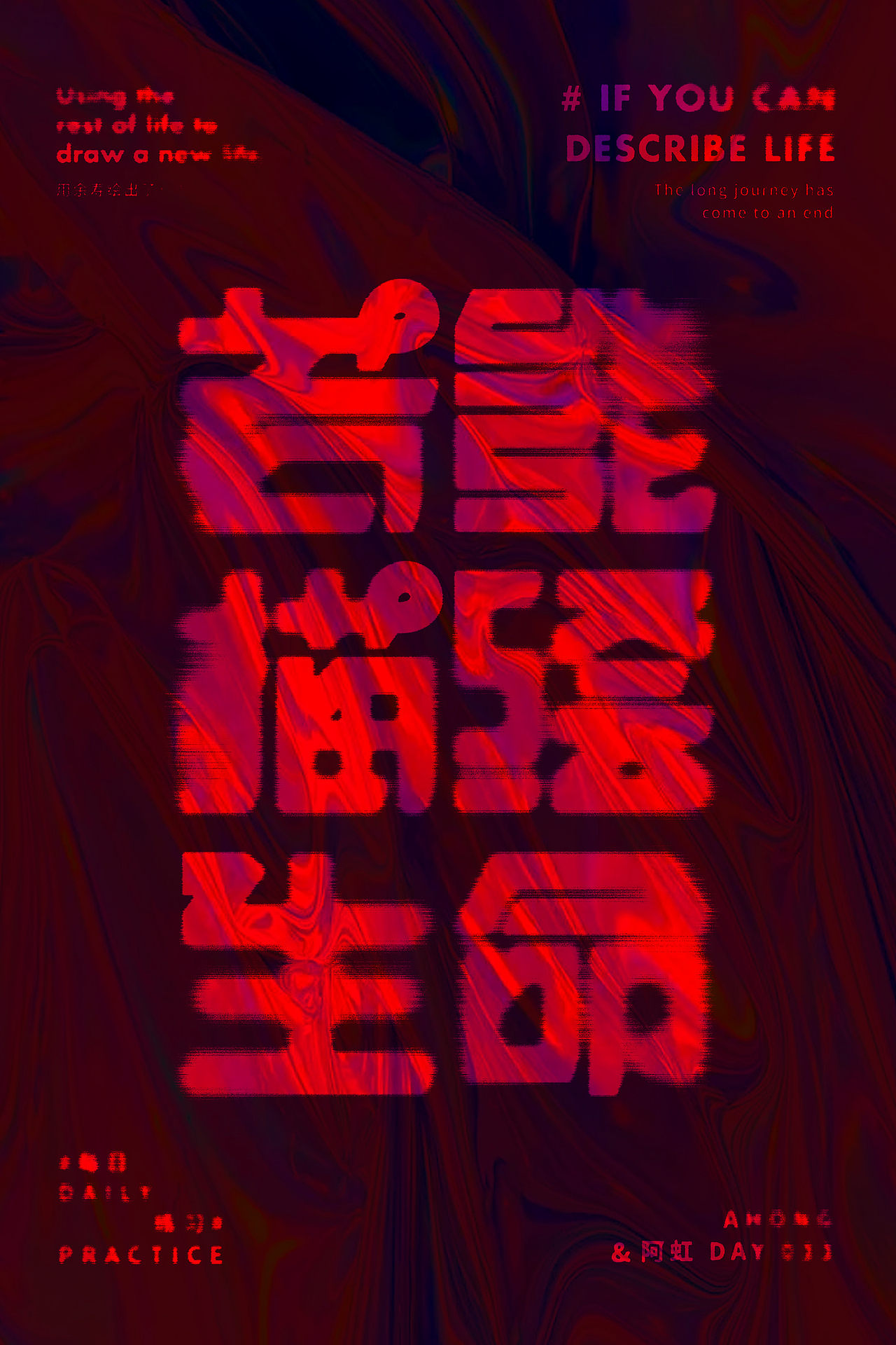 若能描绘生命（图ZMzIyOTkzMTM2） - 字体/字形 - 站酷设计师东虹万千原创素材 - 站酷ZCOOL