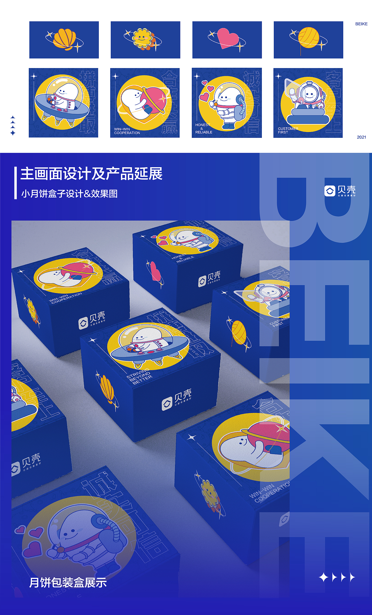 贝壳找房——2021年中秋月饼礼盒提案（图ZMzI0NTMzNTg4） - 包装 - 站酷设计师Yet_Design原创素材 - 站酷ZCOOL
