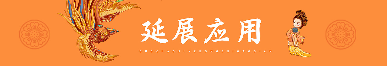 国潮插画 | 新中式糕点长卷（图ZMzEwMjY4Njg0） - 商业插画 - 站酷设计师晚容原创素材 - 站酷ZCOOL