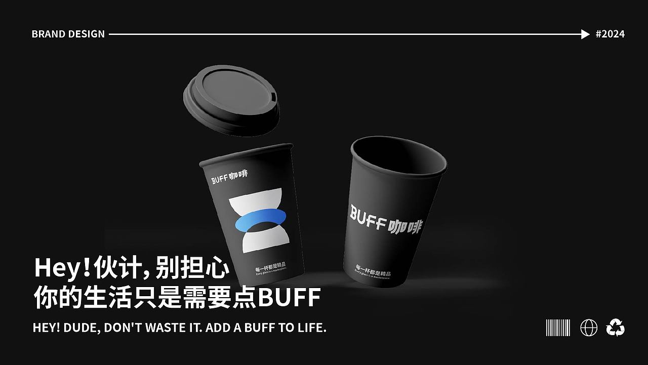 BUFF咖啡品牌设计
