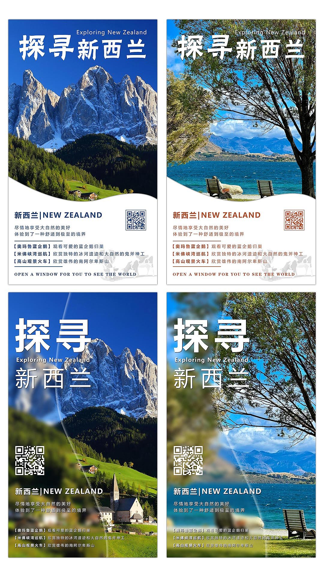 新西兰旅游景点宣传海报（图ZMzY5MzYyOTg0） - 海报 - 站酷设计师虾皮P原创素材 - 站酷ZCOOL