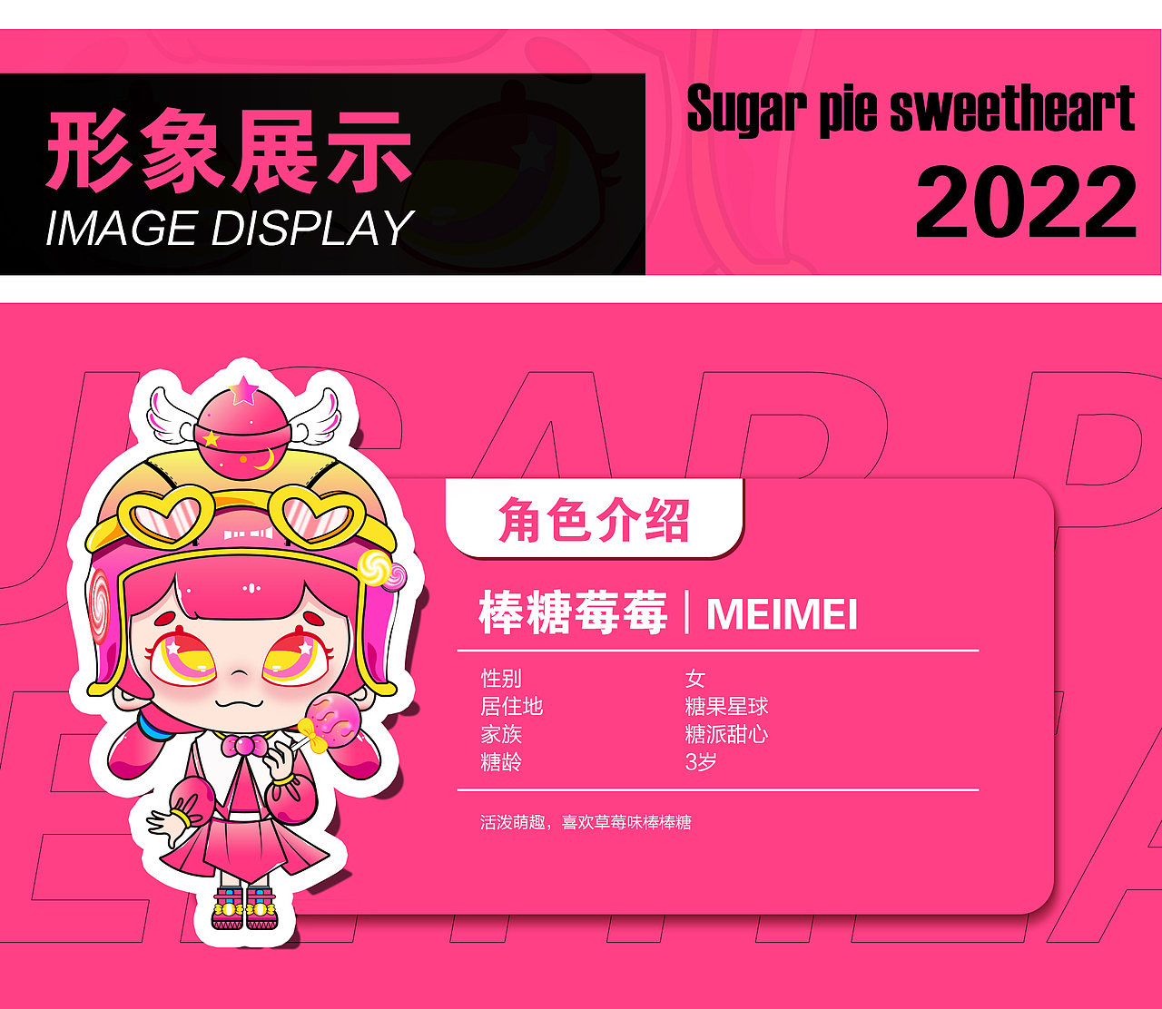 糖果星球IP形象设计|糖果家族