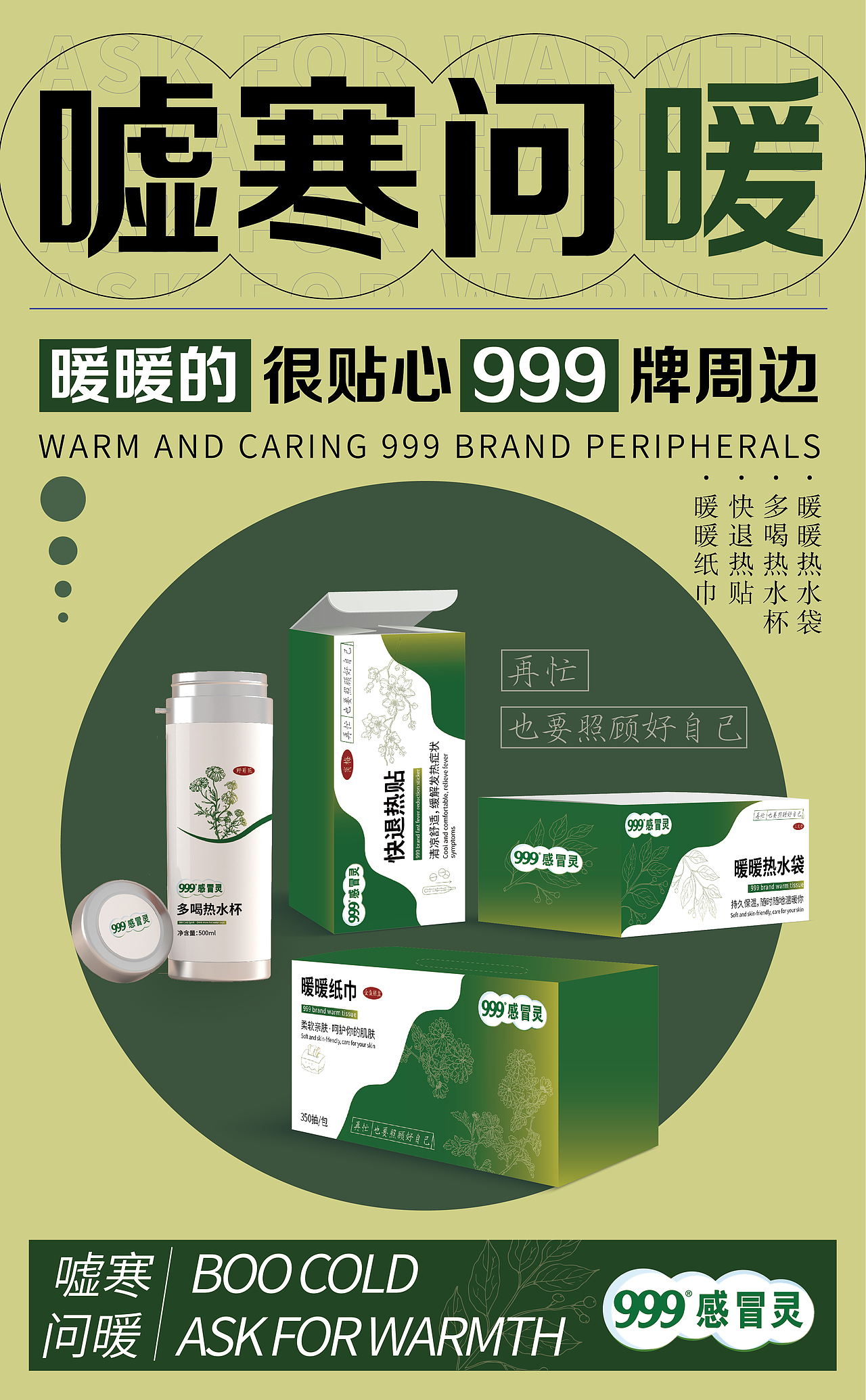 999感冒灵衍生品