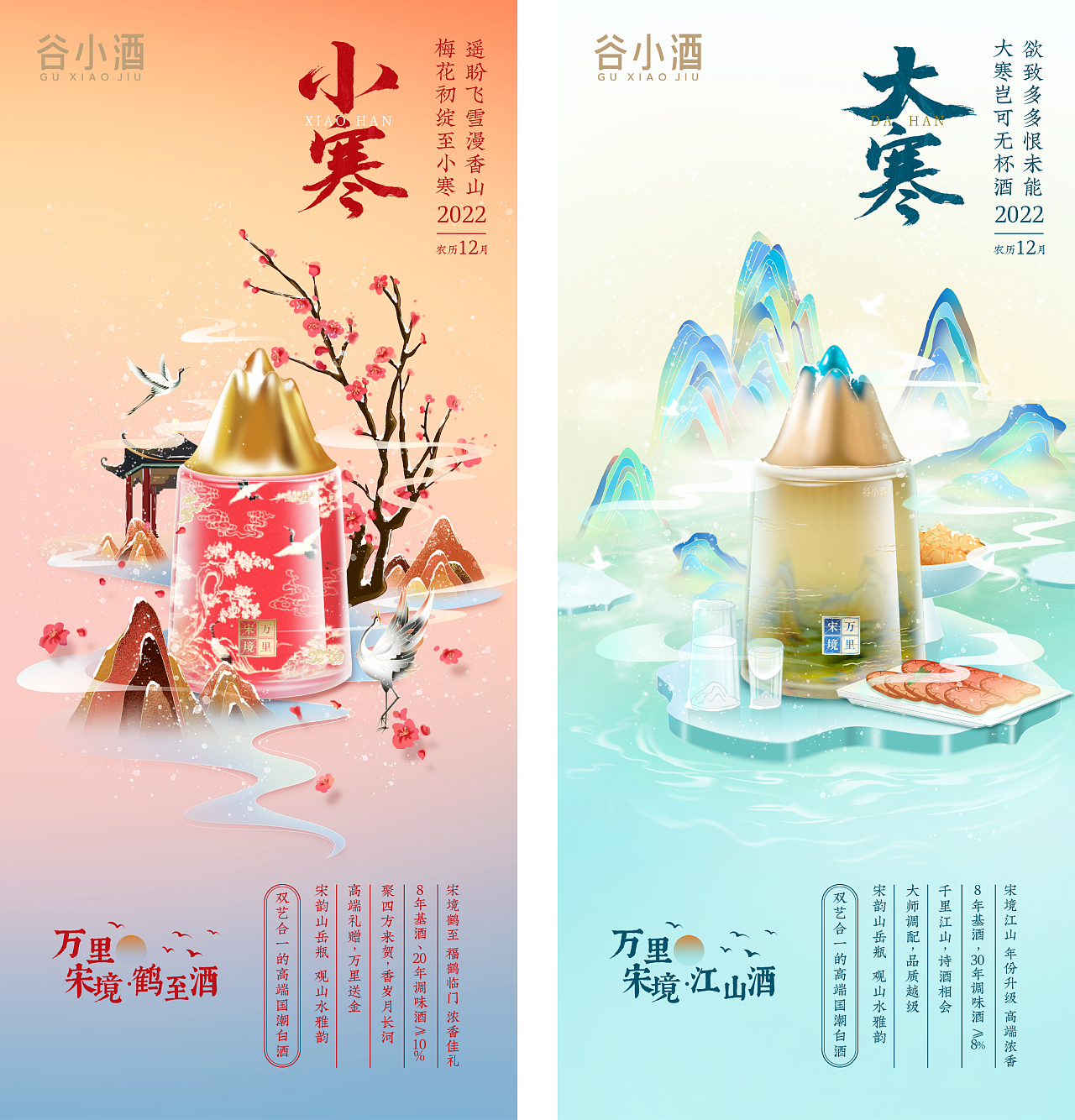 2022 · 谷小酒 · 二十四节气（图ZMzI2NTA4MjQ0） - 运营设计 - 站酷设计师簇新原创素材 - 站酷ZCOOL