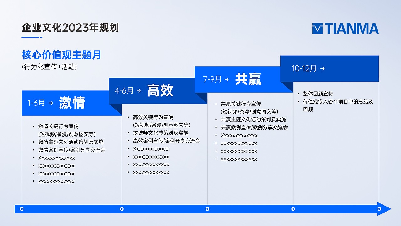「天马微电子」企业文化