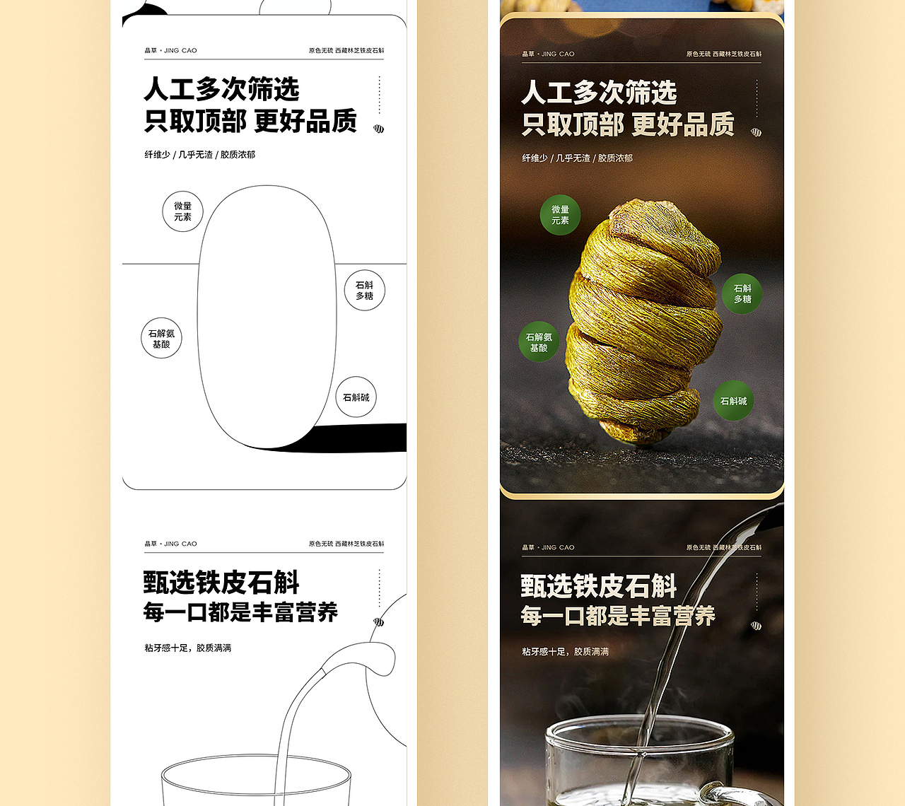 石斛详情页|铁皮石斛|安徽霍山|电商|滋补品|中草药（图ZMzYwMDY1MDQw） - 电商 - 站酷设计师迷鹿设计原创素材 - 站酷ZCOOL