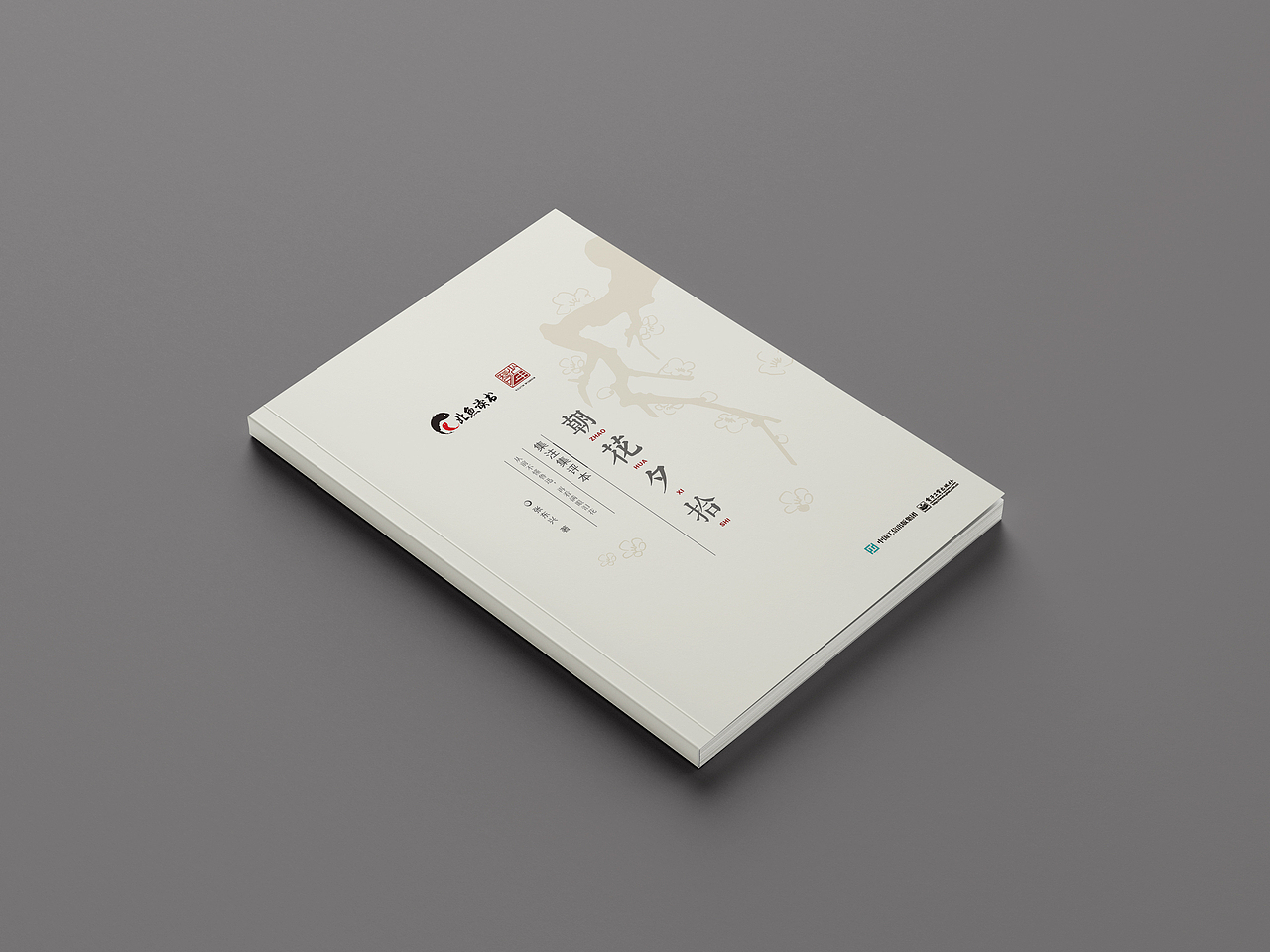 朝花夕拾名著封面设计（图ZMzEyMDY5MDYw） - 书籍/画册 - 站酷设计师维拓设计原创素材 - 站酷ZCOOL