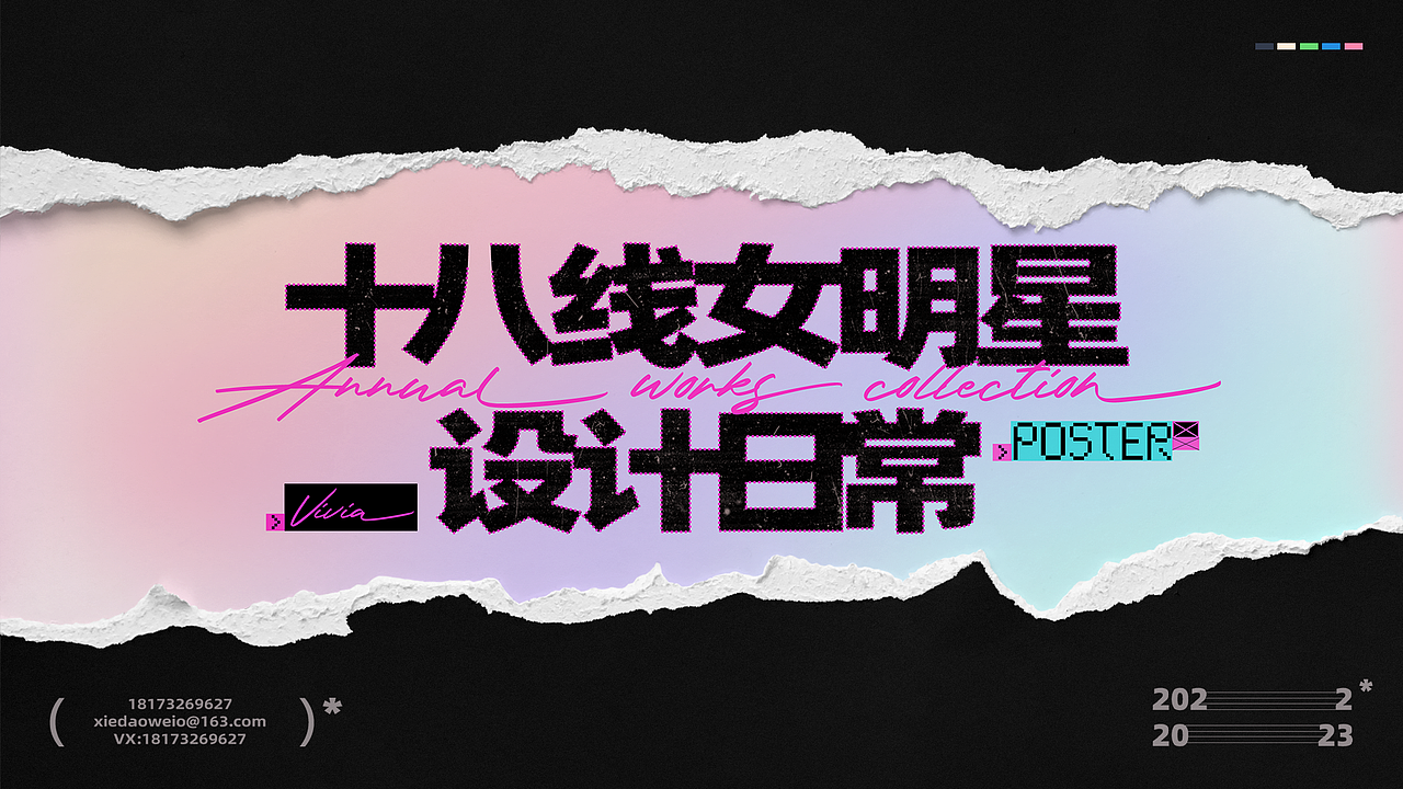 Vivia · 设计日常（图ZMzYxNTY5MDY0） - 海报 - 站酷设计师Vivia铁拳薇原创素材 - 站酷ZCOOL