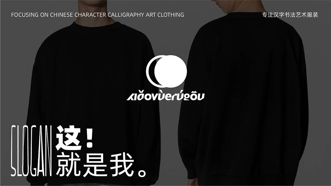 晓月如钩 Crescent Moon /品牌设计