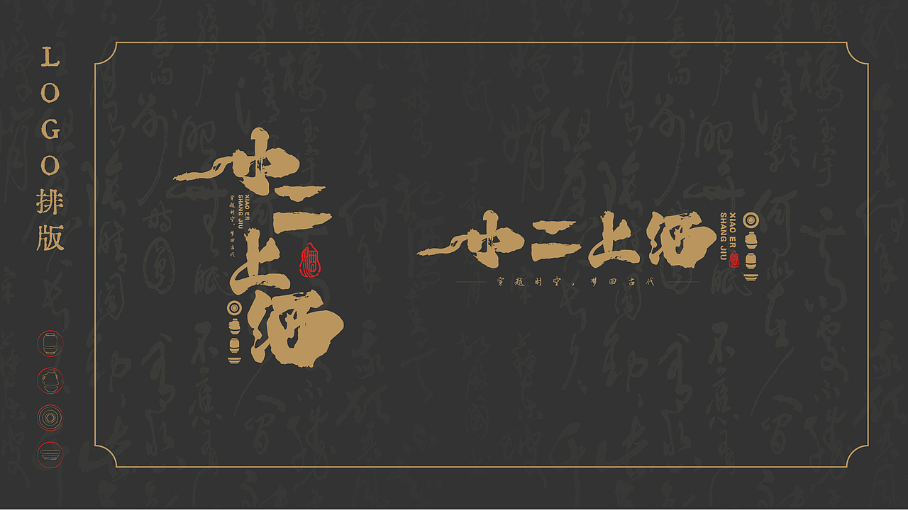 小二上酒（图ZMzE0MTA0MTA0） - 品牌 - 站酷设计师shy果原创素材 - 站酷ZCOOL