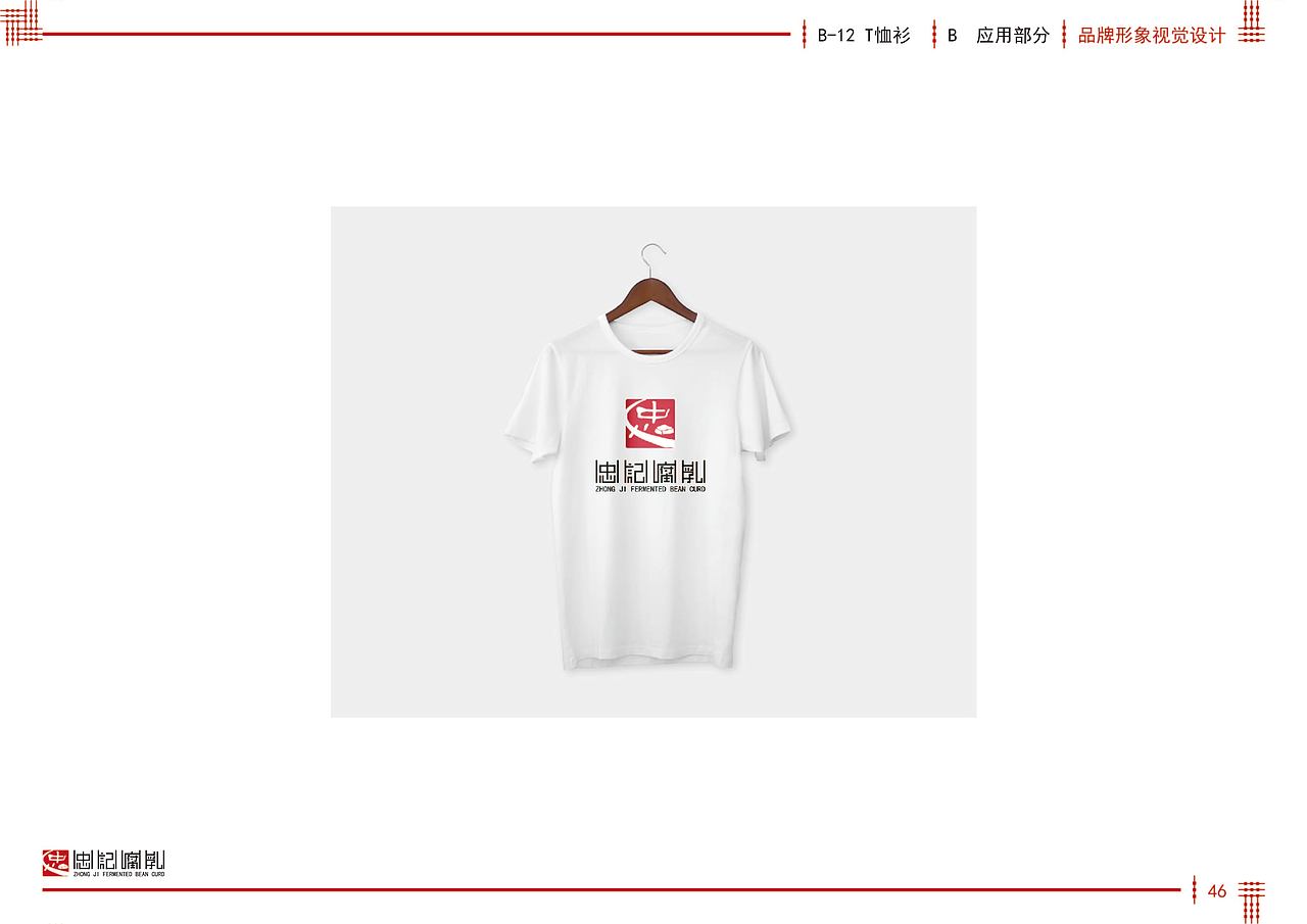 忠记腐乳品牌形象策划（图ZMzAzMjQ5NTI0） - 书籍/画册 - 站酷设计师六月花原创素材 - 站酷ZCOOL