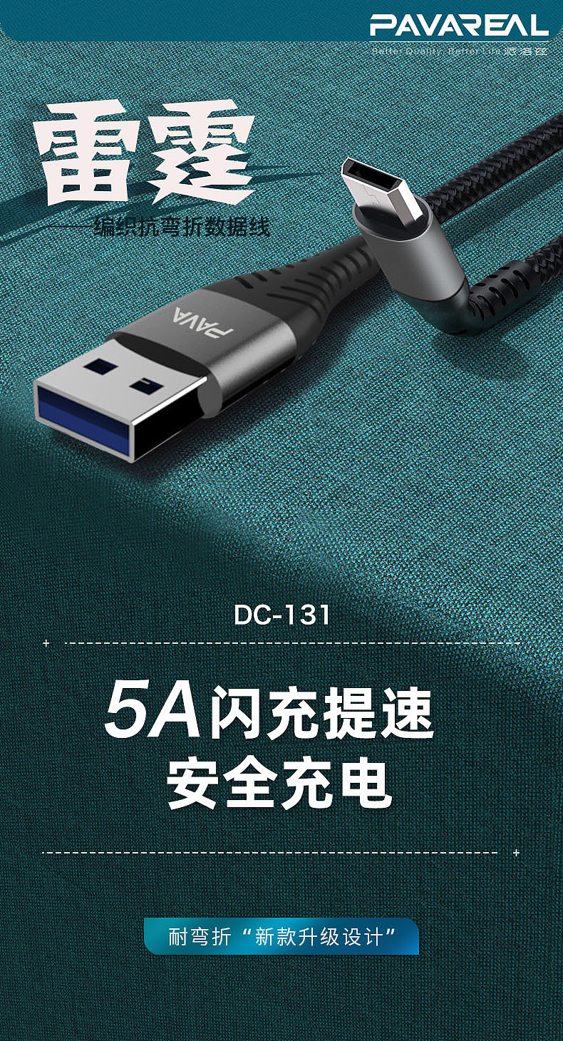 5A闪充数据线详情设计