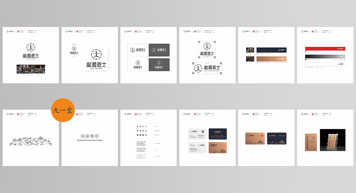 盐道匠士烤鱼 · 餐饮策划公司（图ZMzEwMDM0OTI0） - 商业空间设计 - 站酷设计师成都餐饮策划公司原创素材 - 站酷ZCOOL