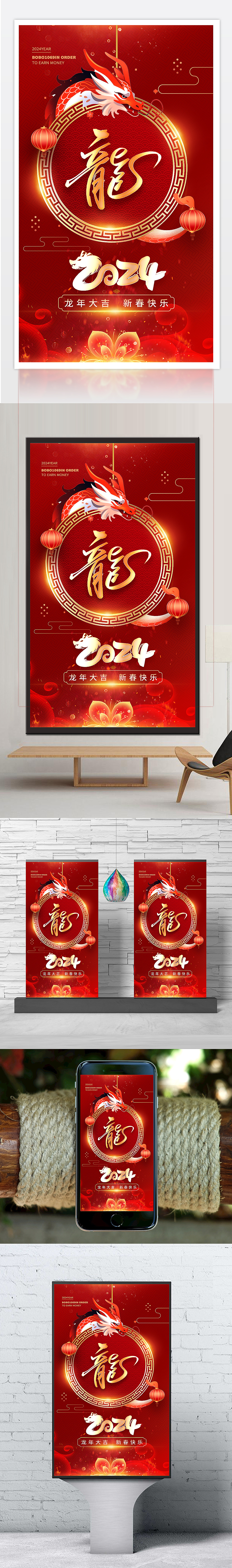 2024年龙的海报设计台历挂历日历新年元旦春节海报设计