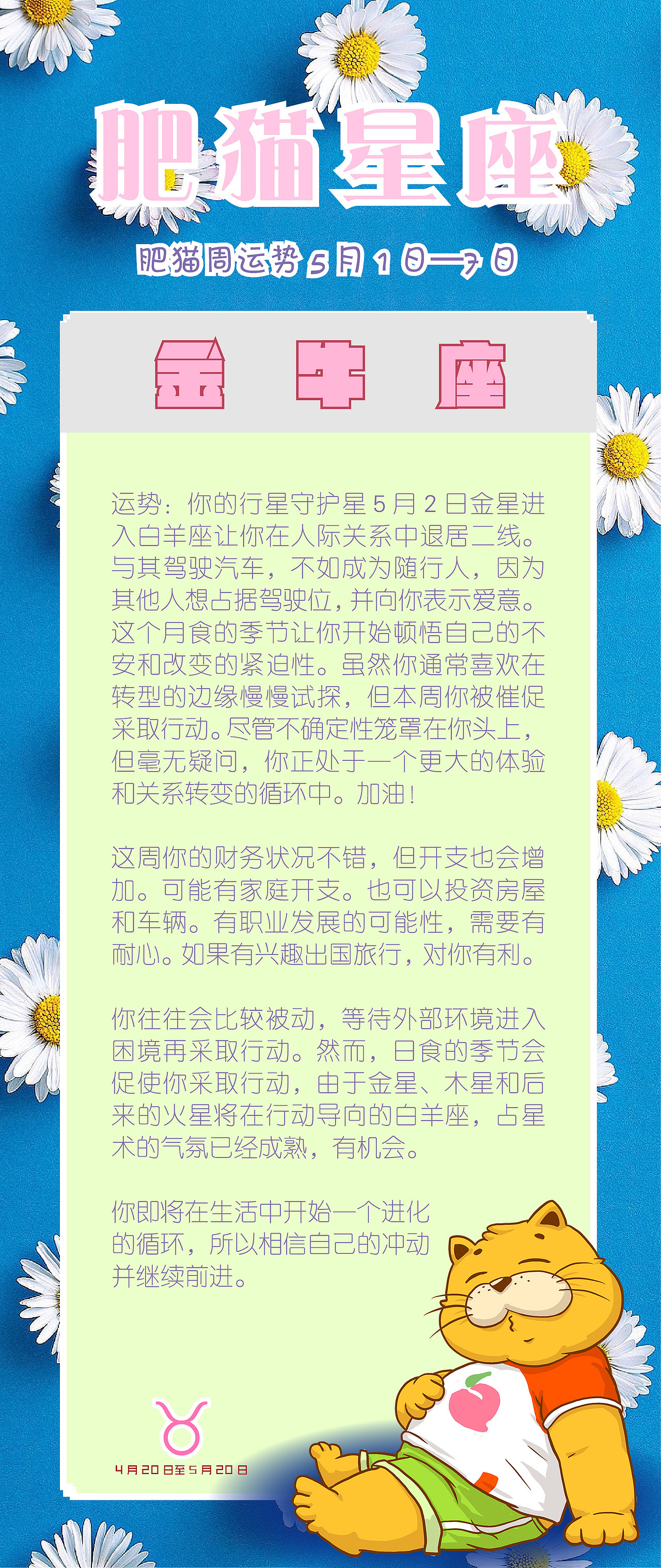 肥猫星座运势2022年5月1日-7日（图ZMjk5MzEwMDUy） - 海报 - 站酷设计师jackeino原创素材 - 站酷ZCOOL