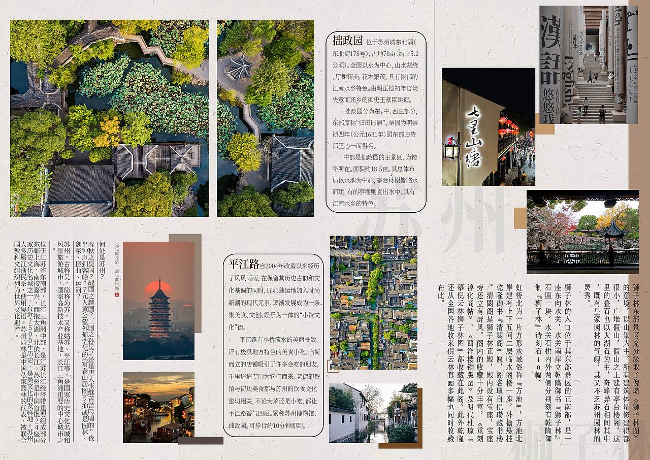 江 南 文 化 | 苏 州 印 象（图ZMzI3MjU2Mzg4） - 宣传物料 - 站酷设计师卷心菜不卷a原创素材 - 站酷ZCOOL