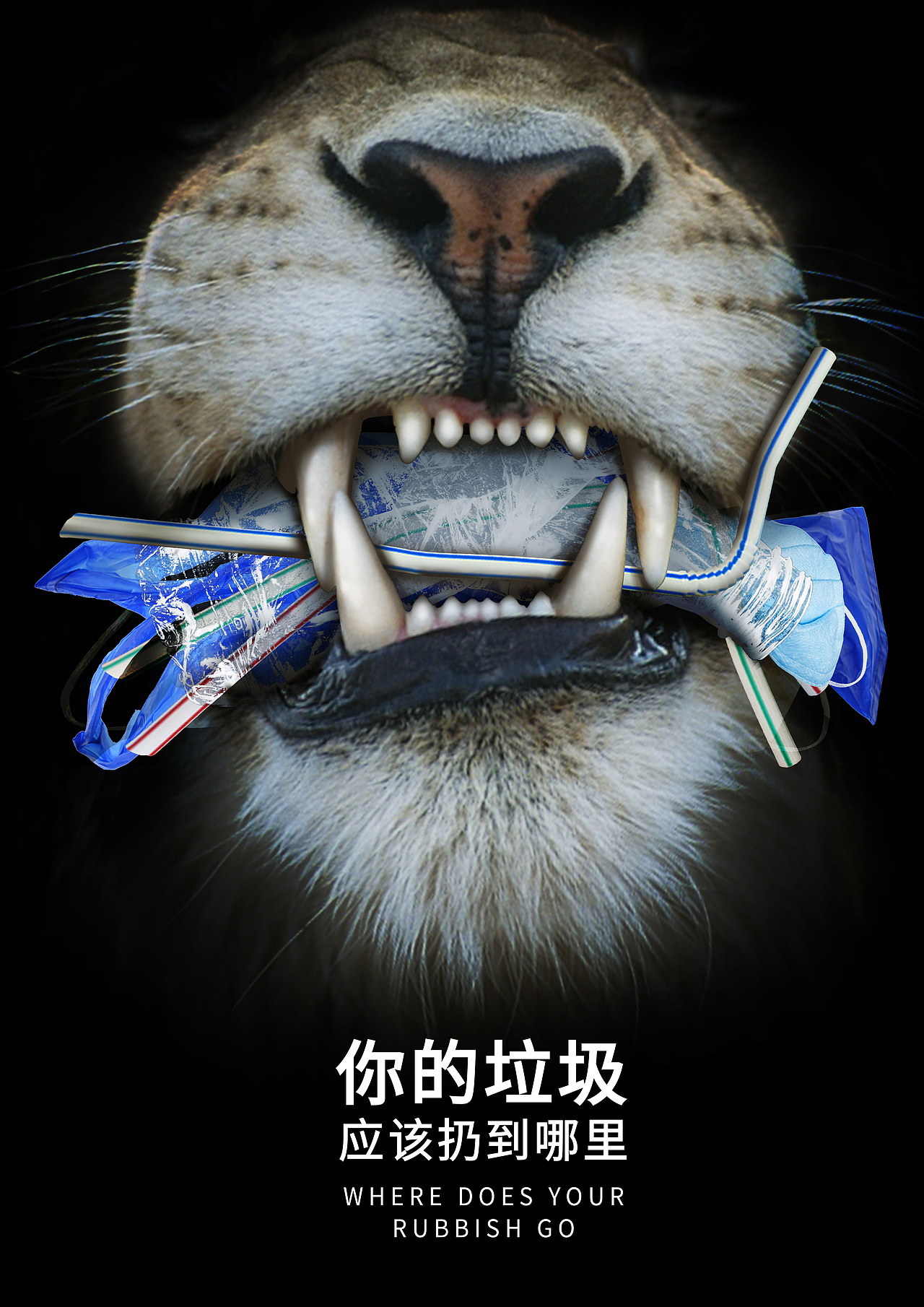 你的垃圾应该扔到哪里（图ZMzA3MjAzMzc2） - 海报 - 站酷设计师喳一吁原创素材 - 站酷ZCOOL