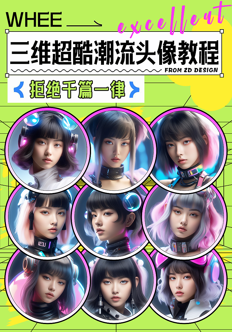 三维超酷潮流头像教程