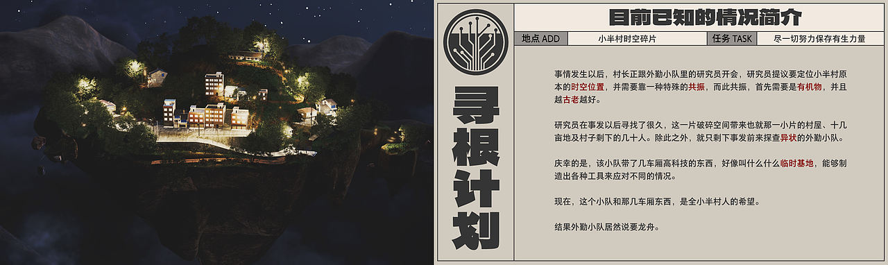 [士气集团]寻根计划（图ZMzQ0ODMwNjgw） - 其他三维 - 站酷设计师航__原创素材 - 站酷ZCOOL