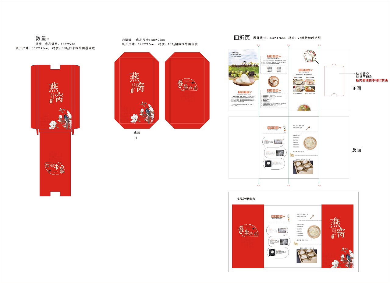燕窝四折页包装设计