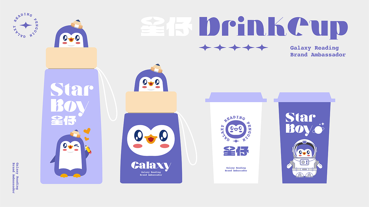 无限波丨企鹅IP形象设计