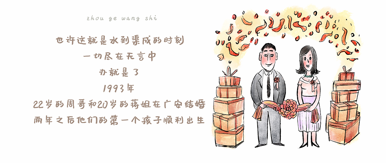 漫画 / 周哥往事（图ZMzAwODc3MDYw） - 中/长篇漫画 - 站酷设计师将军他爸原创素材 - 站酷ZCOOL