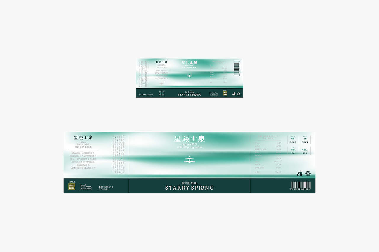 星熙山泉/矿泉水品牌标志设计、矿泉水包装设计