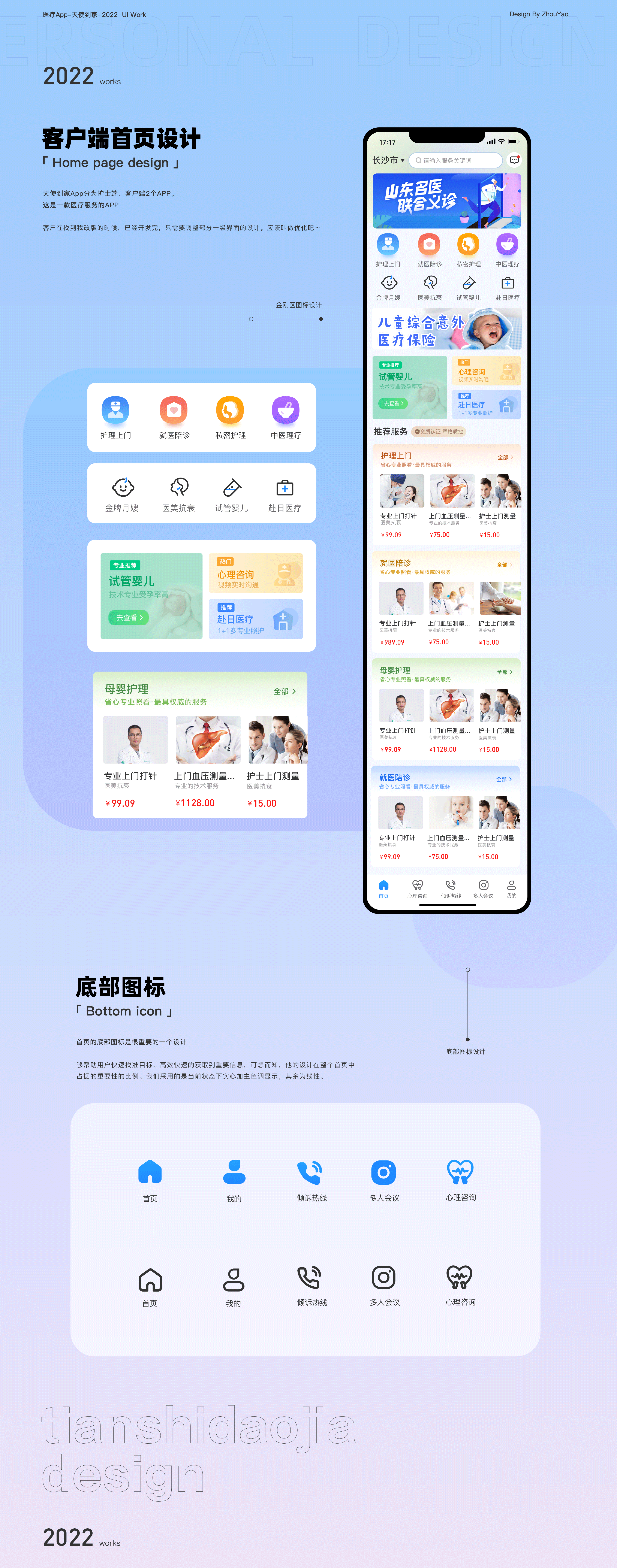 2022年作品集（图ZMzI0MjY3ODg0） - APP界面 - 站酷设计师UI设计师周瑶瑶原创素材 - 站酷ZCOOL