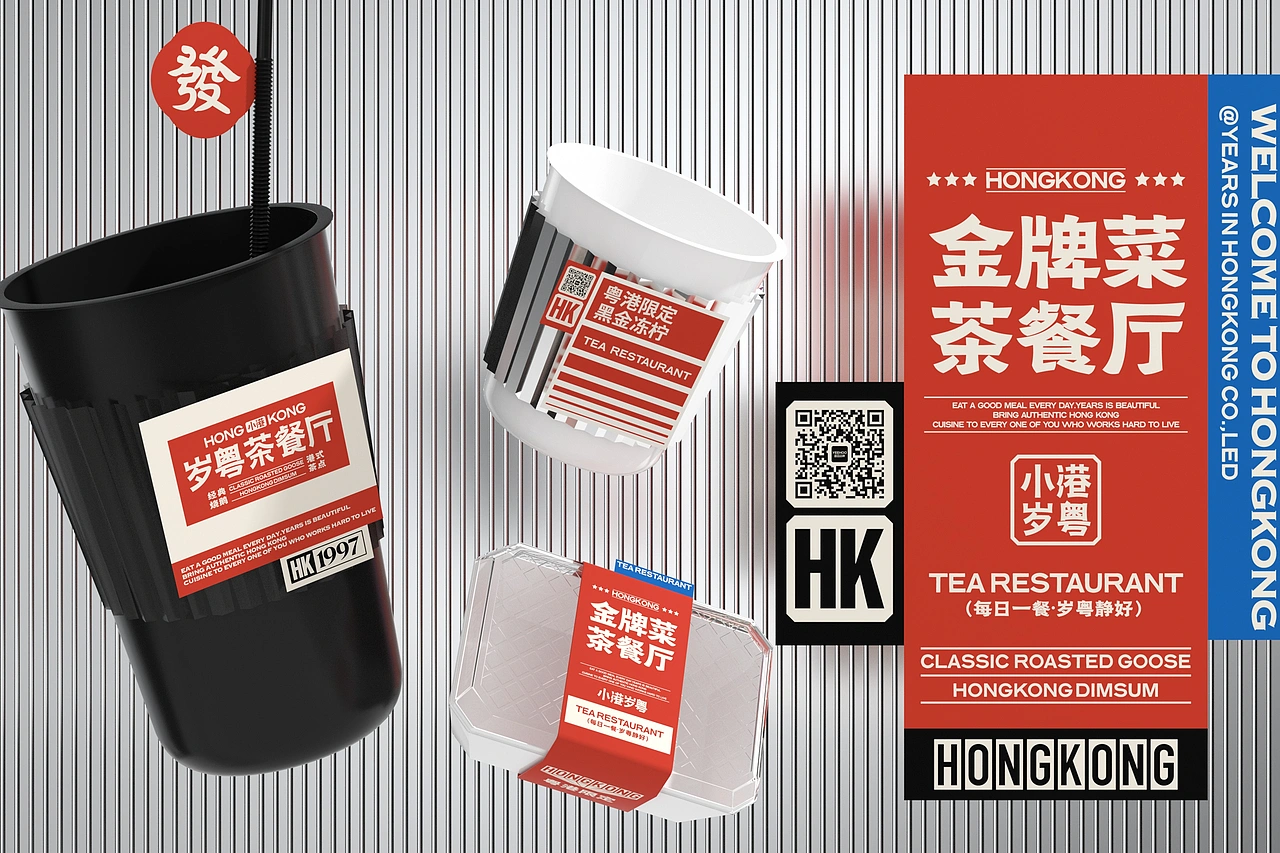 小港岁粤 茶餐厅-餐饮策略视觉设计
