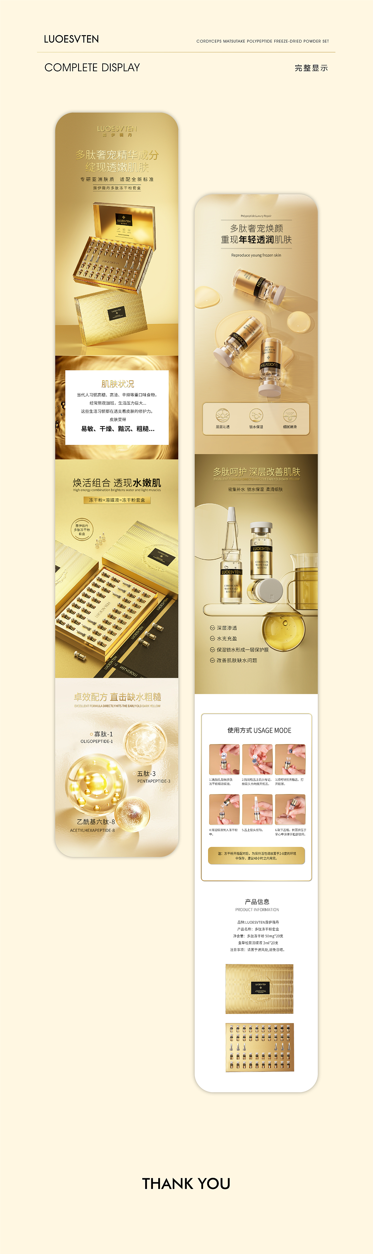 LUOESVTEN 多肽冻干粉套盒——详情页（图ZMzM4OTkzODgw） - 宣传物料 - 站酷设计师兜兜龙原创素材 - 站酷ZCOOL