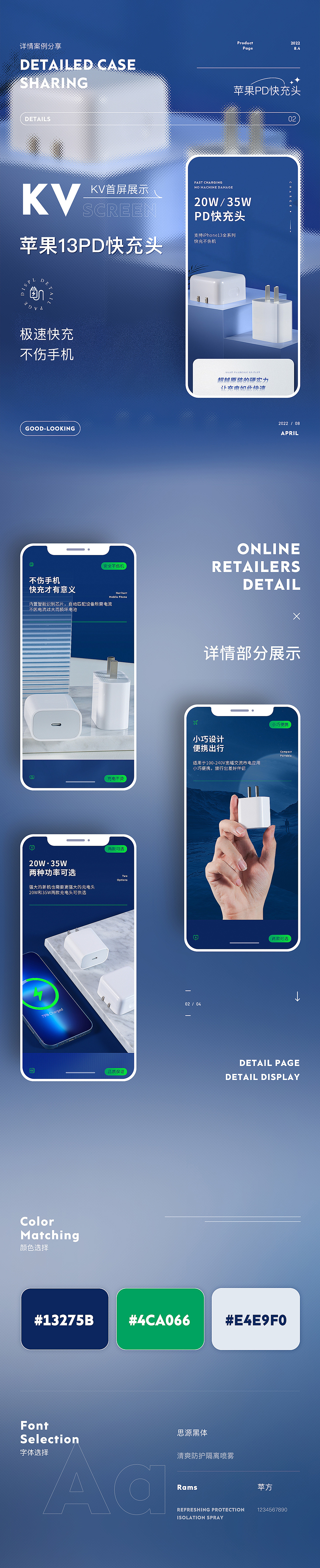 详情页×4丨防晒喷雾/充电头/汽车充电桩*2