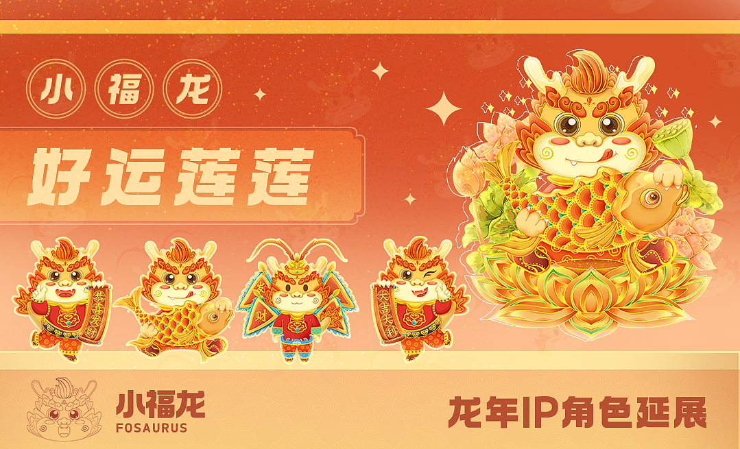 2024龙年IP插画设计“小福龙”迎新年系列插画（图ZMzU3OTYyMjI0） - 商业插画 - 站酷设计师从南丶原创素材 - 站酷ZCOOL