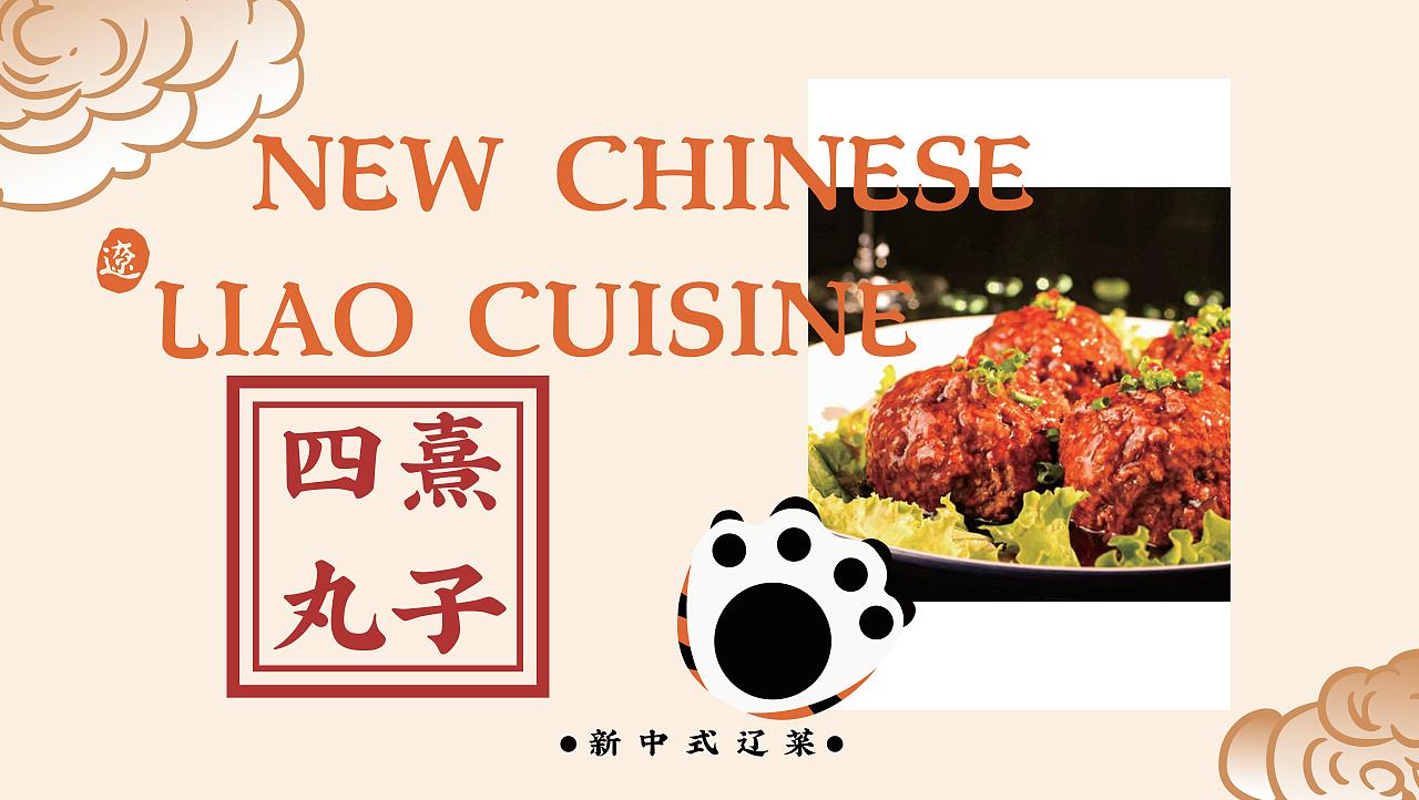 景熹 · 私房菜 新式传统辽菜 品牌全案